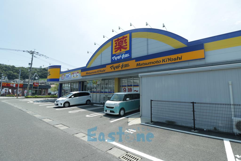 ドラックストア　マツモトキヨシ宇宿店（ドラッグストア）まで705m
