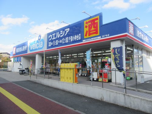 ドラックストア　ウエルシア 千葉小仲台店（ドラッグストア）まで124m