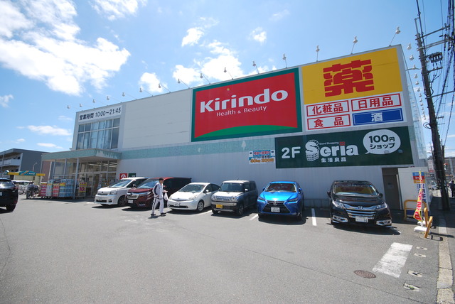 ドラックストア　キリン堂枚方山之上店（ドラッグストア）まで1383m
