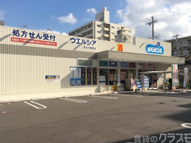 ドラックストア　ウエルシア 西淀川野里店（ドラッグストア）まで180m