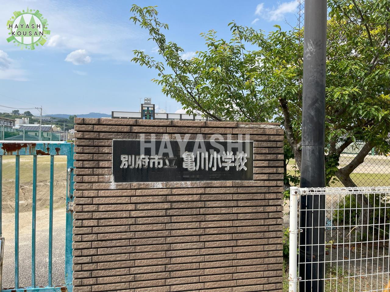 小学校　亀川（小学校）まで800m