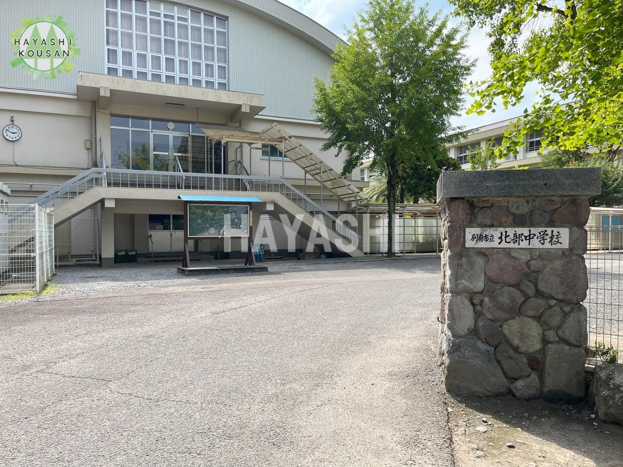 中学校　北部（中学校）まで800m