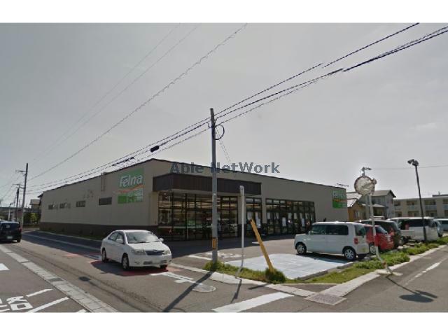 スーパー　Felna大和店（スーパー）まで1250m