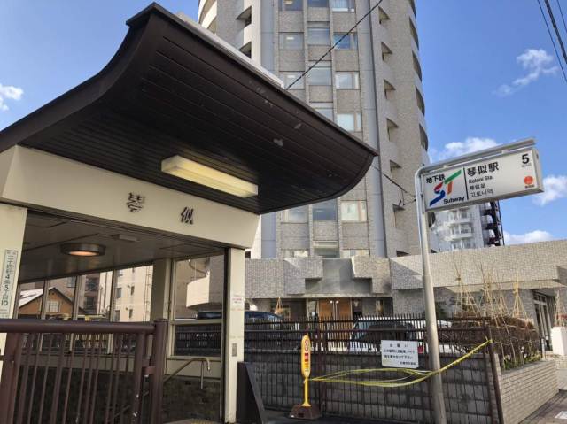 その他　地下鉄琴似駅5番出口（その他）まで224m