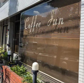 飲食店　純（飲食店）まで506m