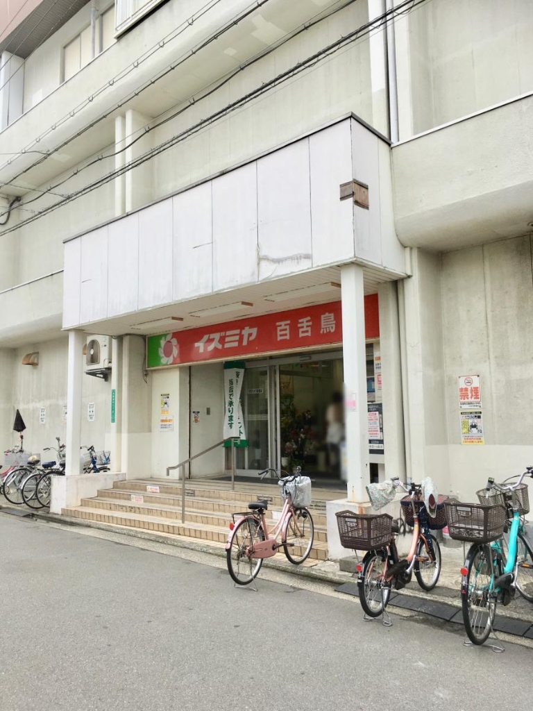 スーパー　イズミヤ 百舌鳥店（スーパー）まで1041m