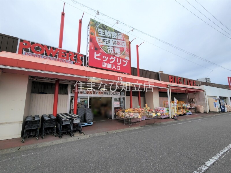 スーパー　BIGLIVE安城店（スーパー）まで912m