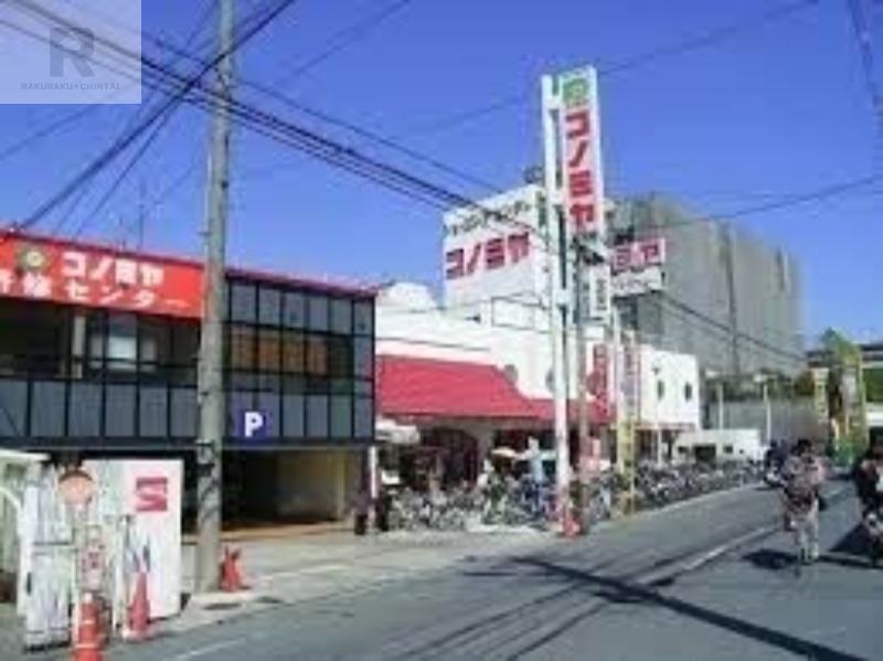 スーパー　コノミヤ放出店（スーパー）まで715m