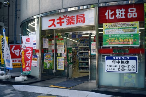 ドラックストア　スギ薬局 岩本町店（ドラッグストア）まで375m