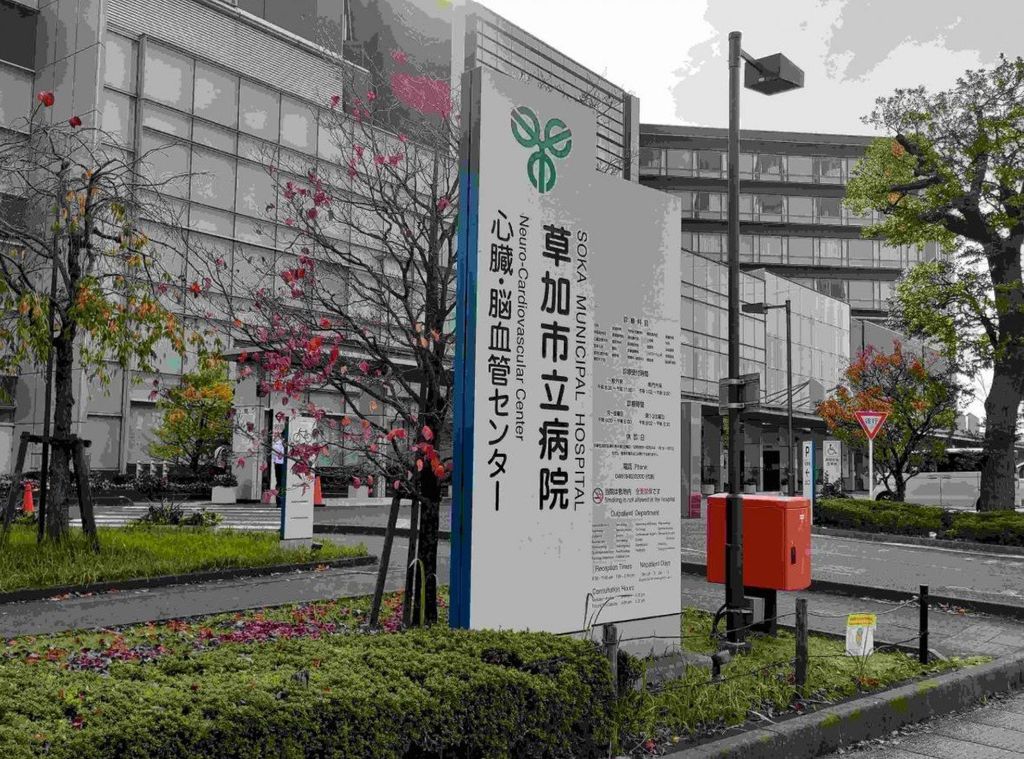 病院　草加市立病院（病院）まで740m