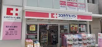 ドラックストア　ココカラファイン千束通店（ドラッグストア）まで616m