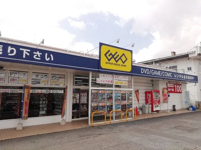 レンタルビデオ　GEO（レンタルビデオ）まで1400m