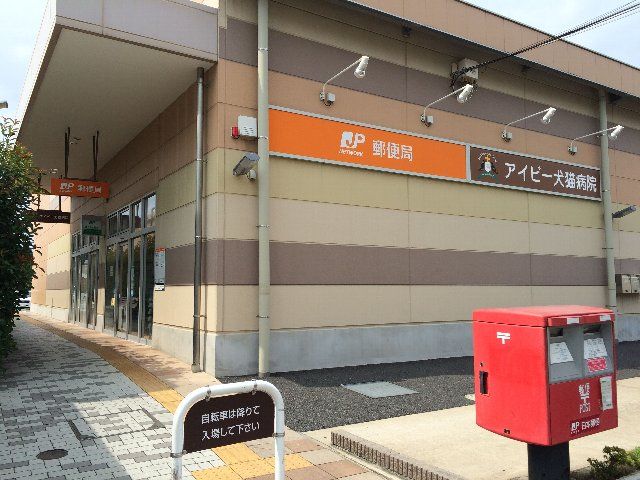 郵便局　浦安富岡郵便局（郵便局）まで1494m