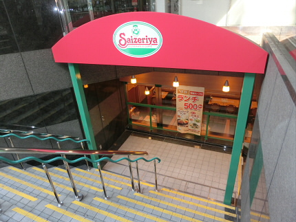 その他　サイゼリア（その他）まで445m