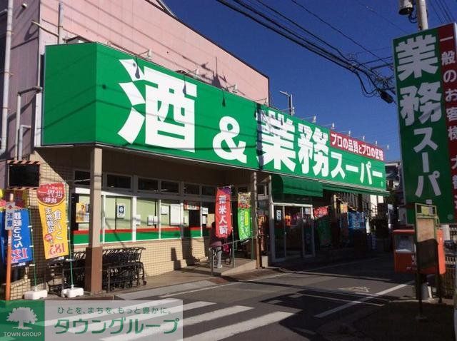 スーパー　業務スーパー立川錦町店（スーパー）まで390m
