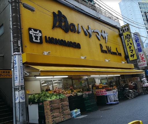 スーパー　肉のハナマサ三軒茶屋店（スーパー）まで212m