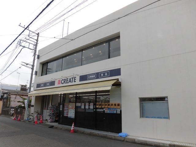 その他　クリエイトＳＤ（その他）まで460m