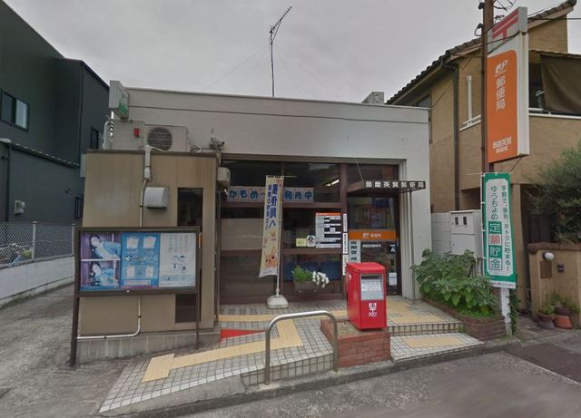 郵便局　飾磨英賀郵便局（郵便局）まで400m