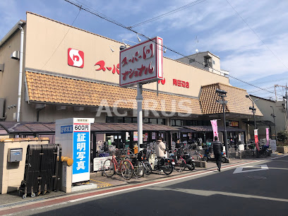 スーパー　スーパーナショナル 南田辺店（スーパー）まで384m