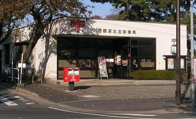 郵便局　相模原北里郵便局（郵便局）まで1024m