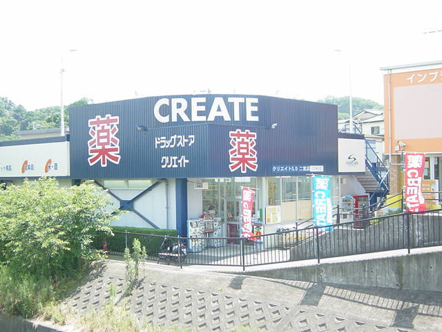 その他　クリエイトエス・ディー二宮店（その他）まで286m