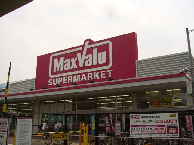 スーパー　マックスバリュ　鳩岡店（スーパー）まで466m