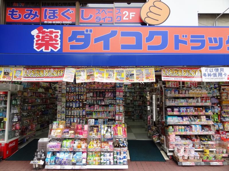 ドラックストア　ダイコクドラッグNew梅新店（ドラッグストア）まで347m