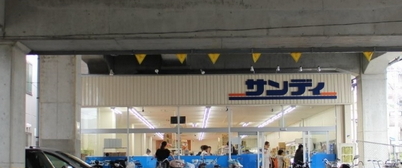 スーパー　サンディ京都花園店（スーパー）まで900m