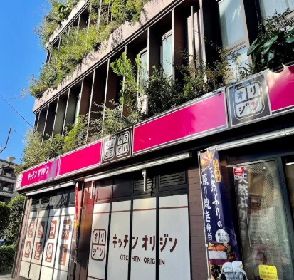 飲食店　キッチンオリジン上馬店（飲食店）まで503m