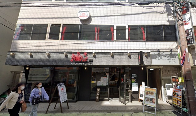 飲食店　東京油組総本店大宮東口店（油そば）（飲食店）まで251m