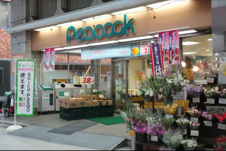 スーパー　ピーコックストア 阿佐谷店（スーパー）まで615m