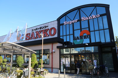 スーパー　スーパーSANKO(サンコー) 加納店（スーパー）まで423m