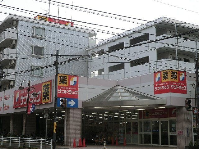 ドラックストア　サンドラッグ 貫井北店（ドラッグストア）まで638m