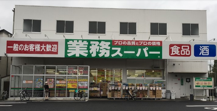 スーパー　業務スーパー 与野店（スーパー）まで1038m