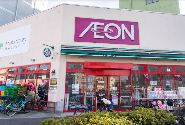 スーパー　まいばすけっと赤羽岩淵駅前店（スーパー）まで359m