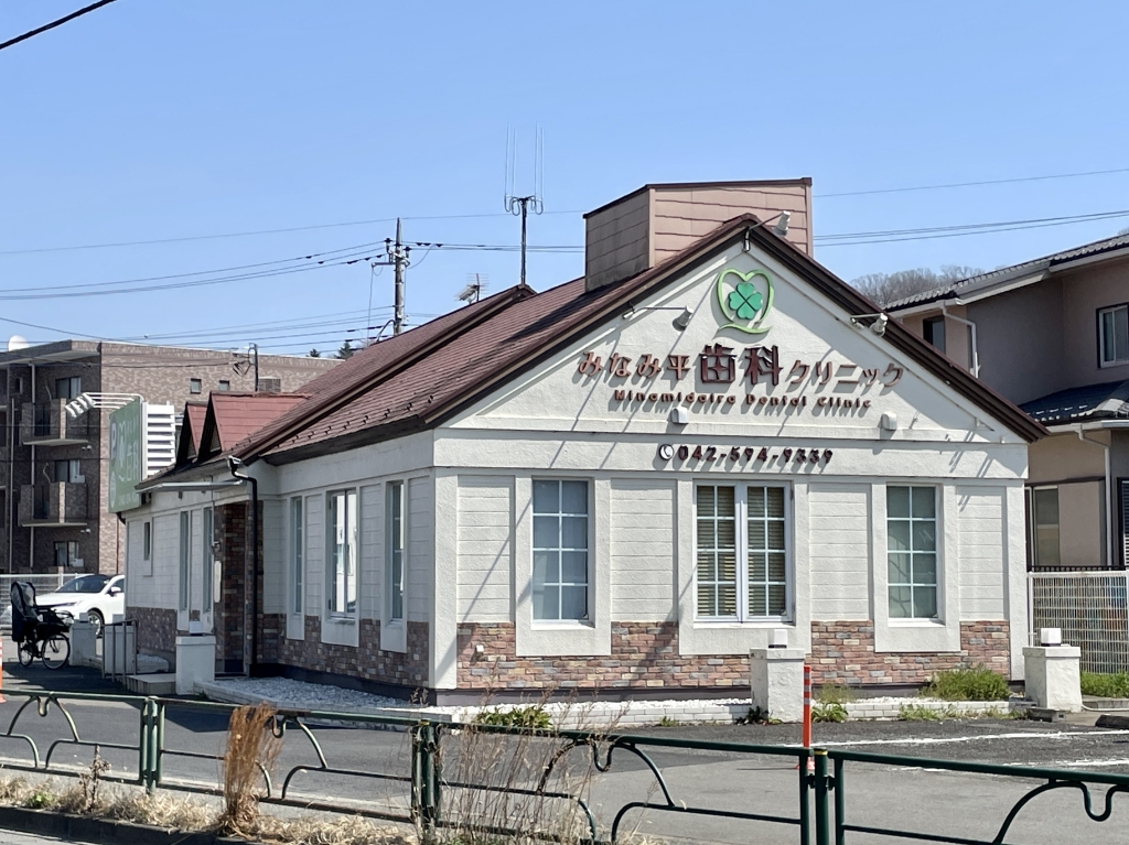 病院　みなみ平歯科クリニック（病院）まで356m