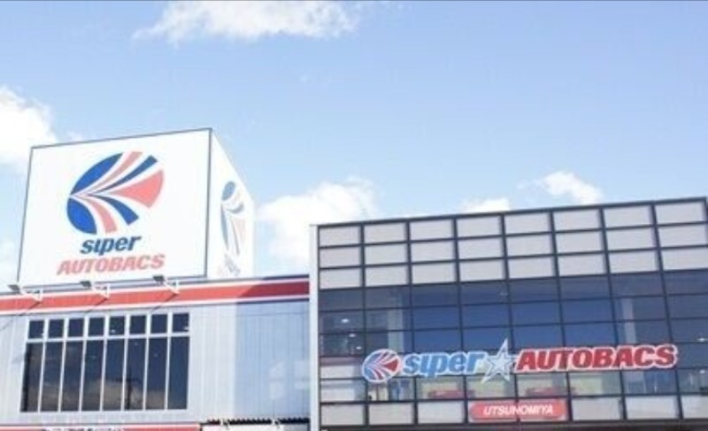 ホームセンター　オートバックス真岡店（ホームセンター）まで923m