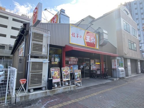 飲食店　餃子の王将 大国町難波中店（飲食店）まで2090m