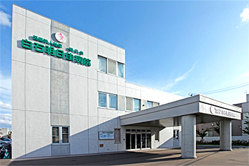 病院　医療法人社団明日佳白石明日佳病院（病院）まで133m