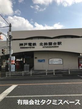 その他　北鈴蘭台駅(神鉄 有馬線)（その他）まで818m