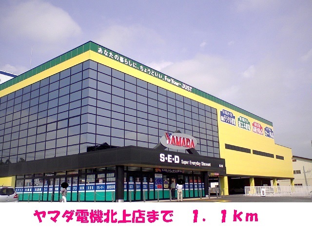 その他　ヤマダ電機北上店（その他）まで1100m