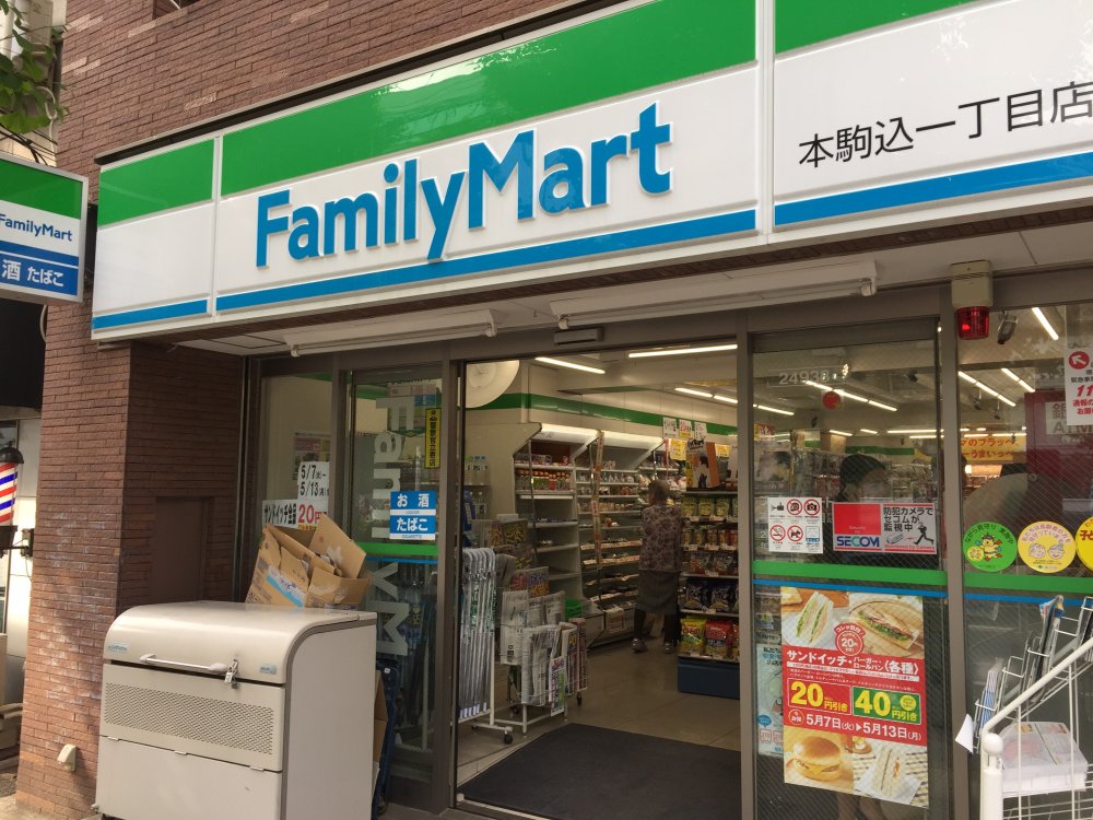 コンビニ　FamilyMart 本駒込一丁目店（コンビニ）まで1193m