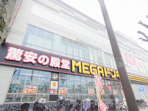 その他　MEGAドン・キホーテ東名川崎店（その他）まで581m