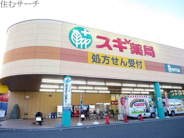 ドラックストア　スギ薬局（ドラッグストア）まで1000m