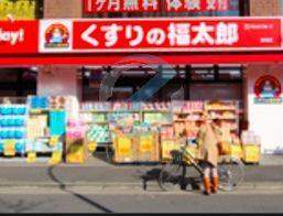 ドラックストア　くすりの福太郎船堀店（ドラッグストア）まで140m