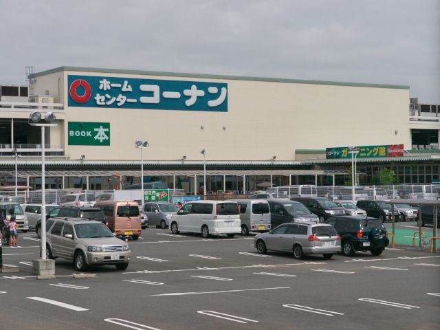 ホームセンター　ホームセンターコーナン（ホームセンター）まで1100m