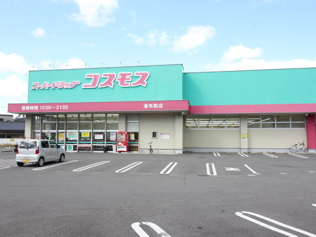 ドラックストア　ドラッグストアコスモス 湯布院店（ドラッグストア）まで460m