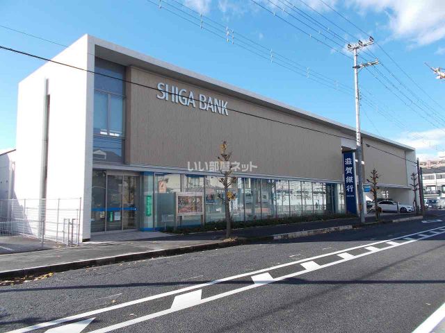 銀行　滋賀銀行草津西支店（銀行）まで2049m