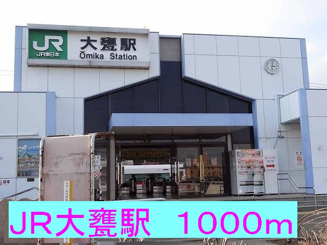 その他　ＪＲ大甕駅（その他）まで1000m