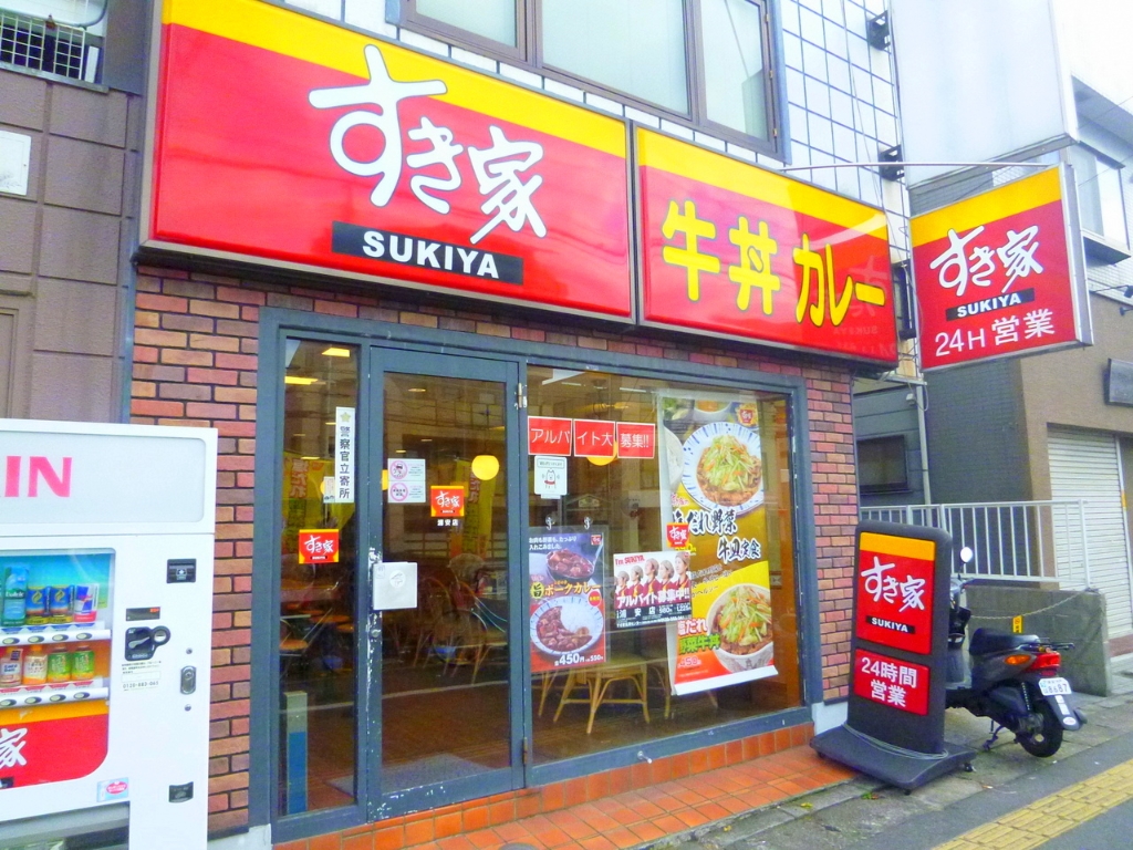 その他　すき家 浦安店（その他）まで571m